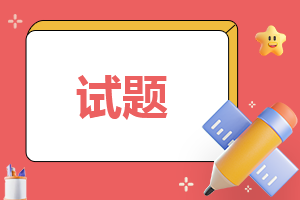 小学三年级上册苏教版语文测试题