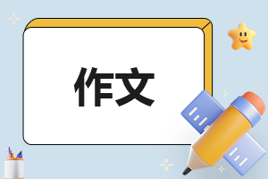 中秋节英语<a href=/zuowen/ target=_blank class=infotextkey>作文</a>初一