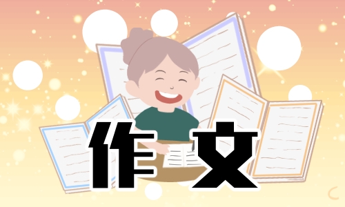 高一新学期新气象作文【5篇】