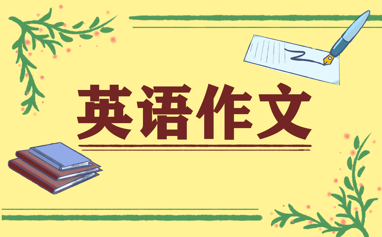 七年级英语<a href=/zuowen/ target=_blank class=infotextkey>作文</a>优秀例文