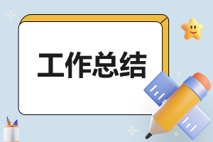 2023年企业安全生产工作总结汇报(通用7篇)