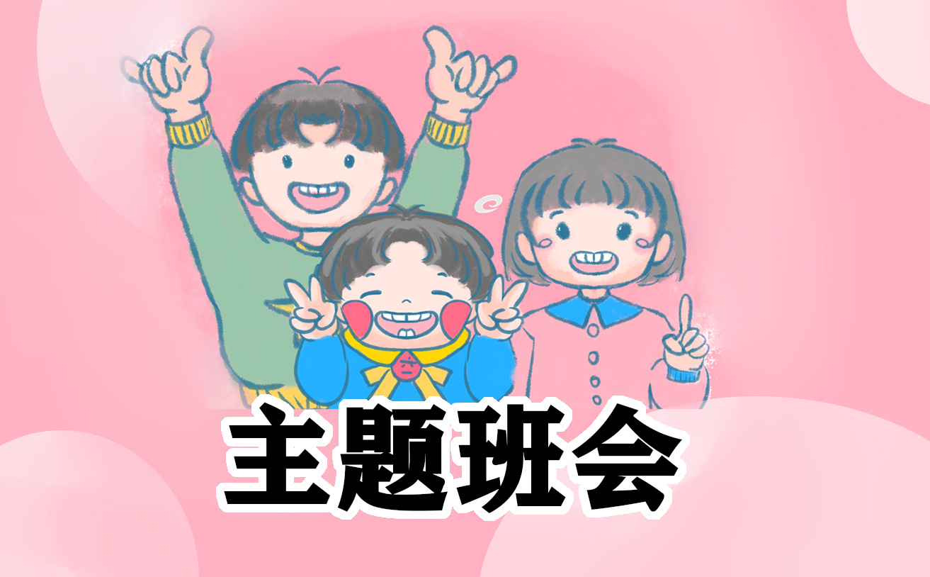 有关安全环保的主题班会活动记录5篇