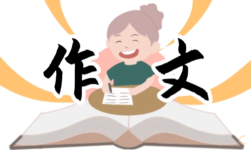 小学三年级《我学会了洗碗》作文600字