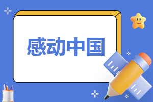 感动作文600字作文(通用7篇)