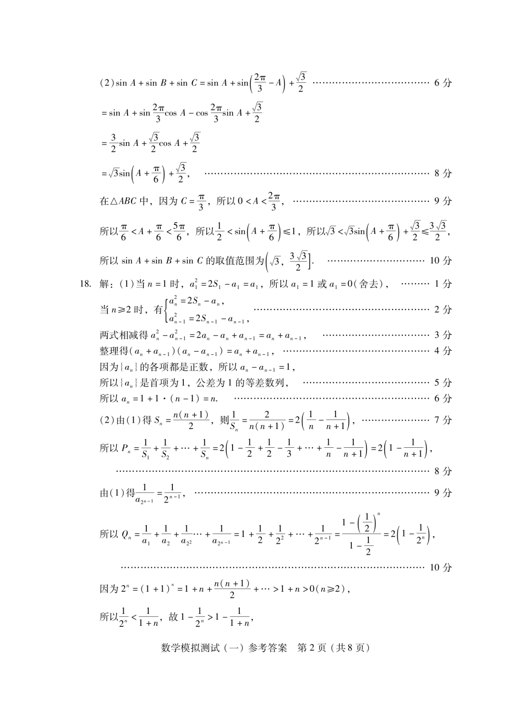 2023广东高三一模数学试题及答案解析