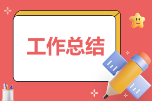 大学生简短实习工作总结报告2023