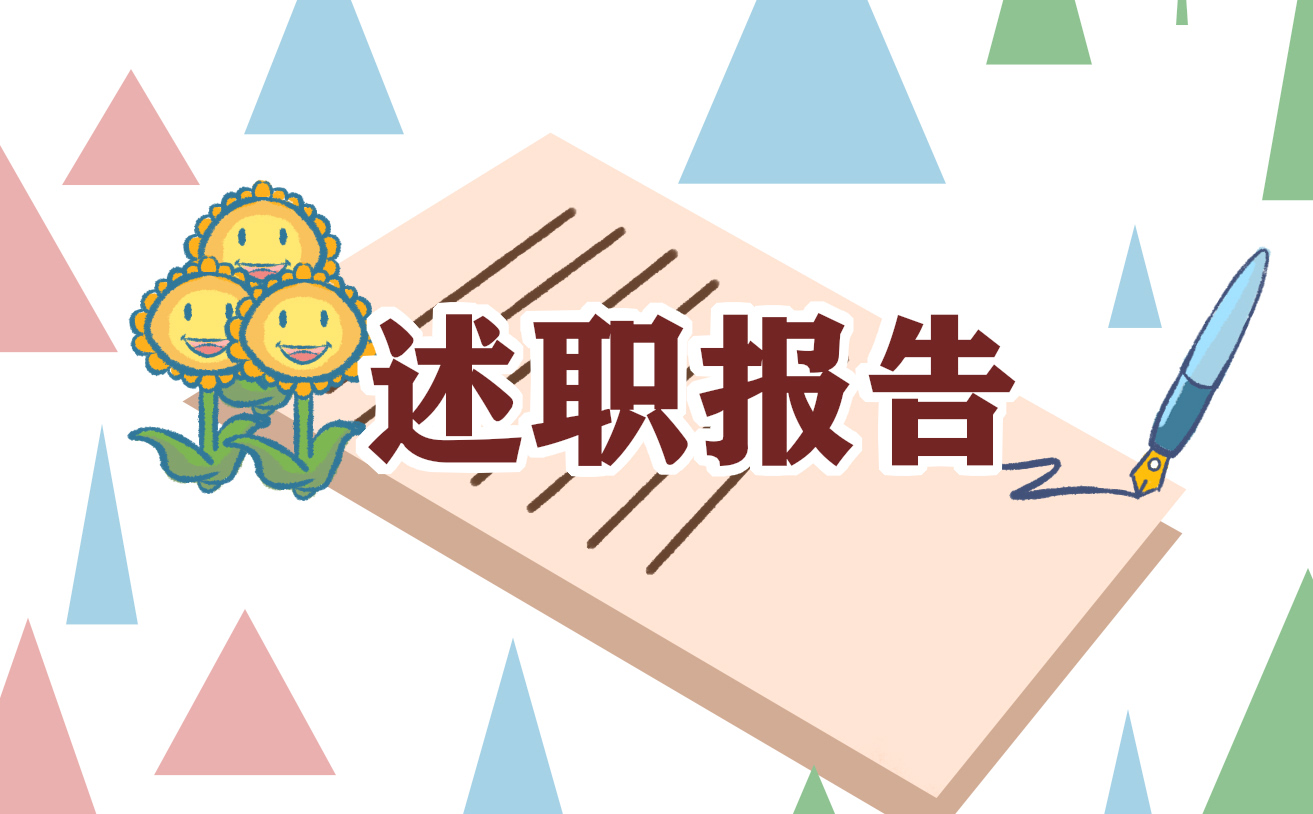 创新总结述职报告(精选8篇)