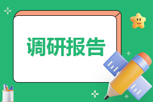 中小学的预防近视主题调查报告