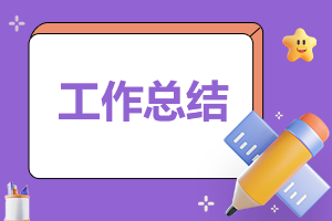 学校作风整顿总结报告（7篇精选）