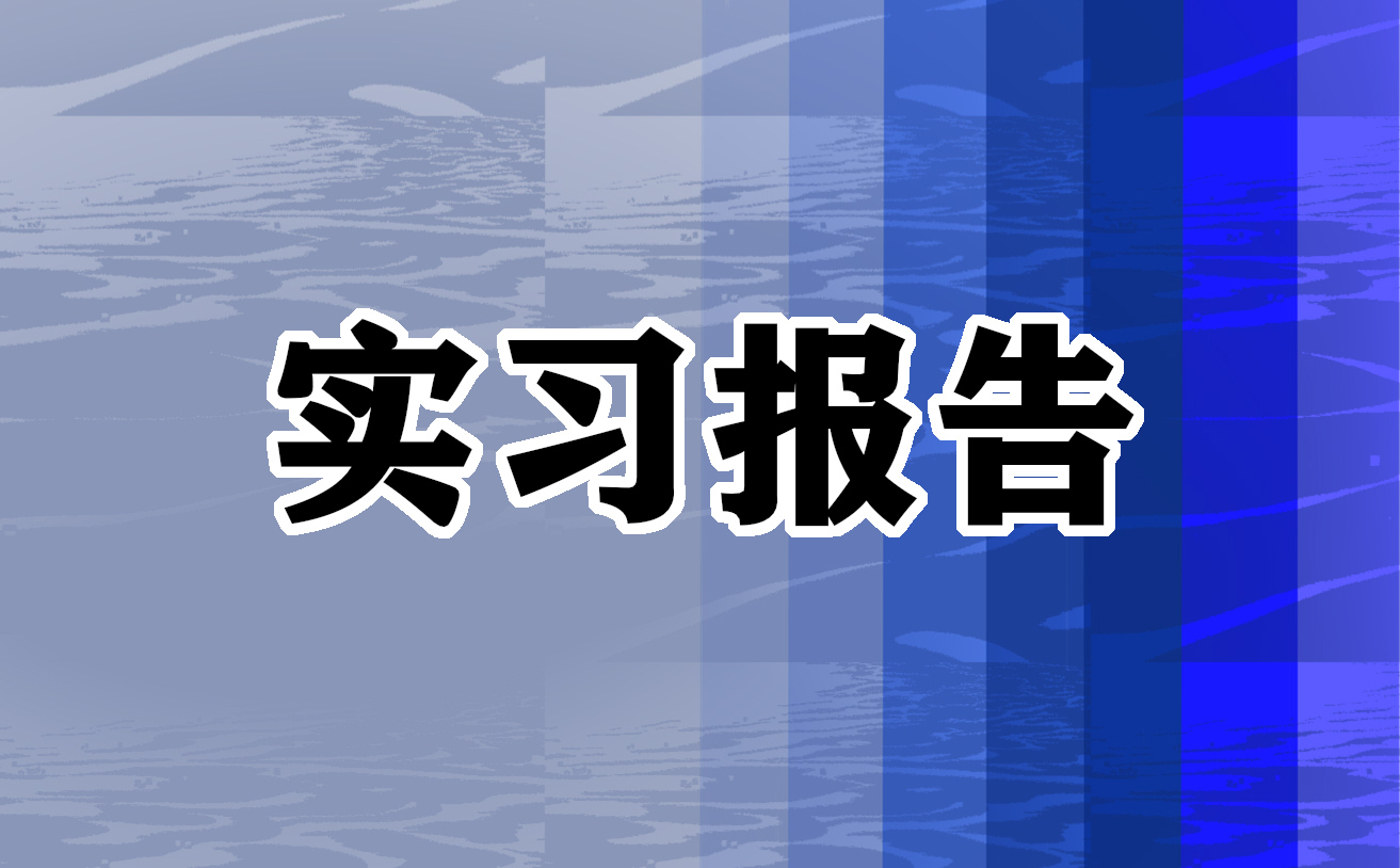 2023机械工程大学生实习报告(精选7篇)