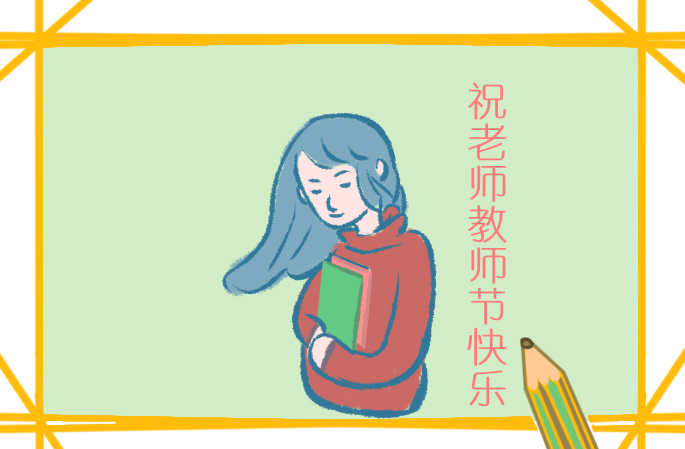 教师节感人活动方案