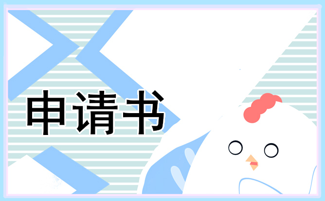 简单的2023农村贫困户申请书范文【精选8篇】