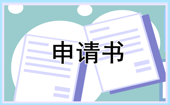 大学生贫困建档申请书范文（5篇）