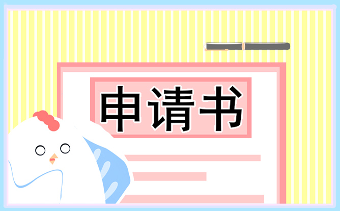 2021年贫困村申请书五篇【范文】_贫困申请书参考大全