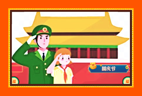 幼儿园国庆节演讲稿(精选10篇)