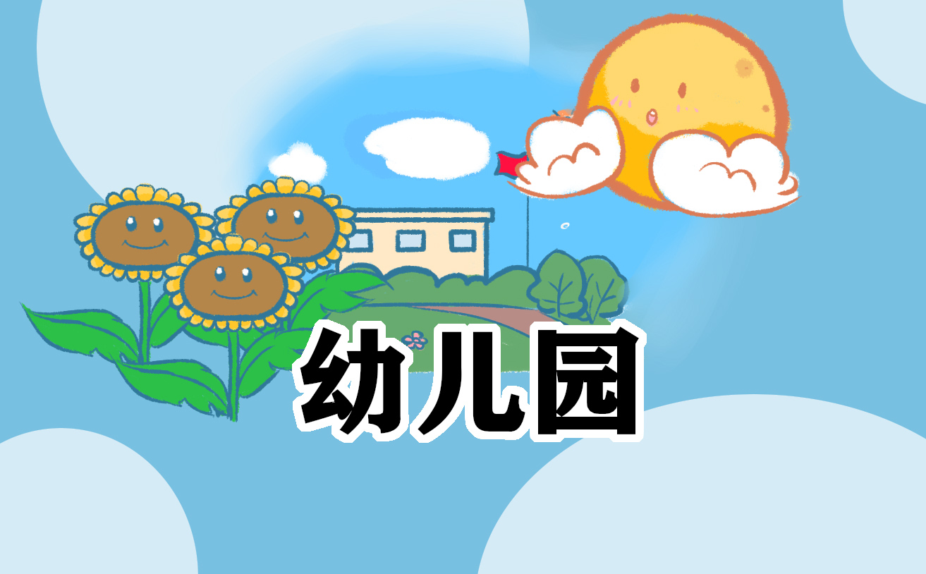 幼儿园放假通知怎么写