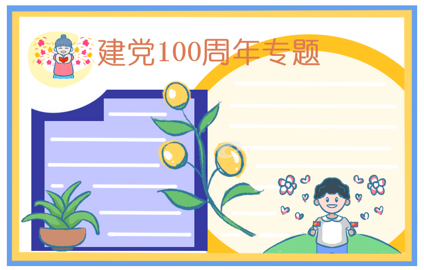 庆祝中国建党101周年演讲稿最新范文5篇