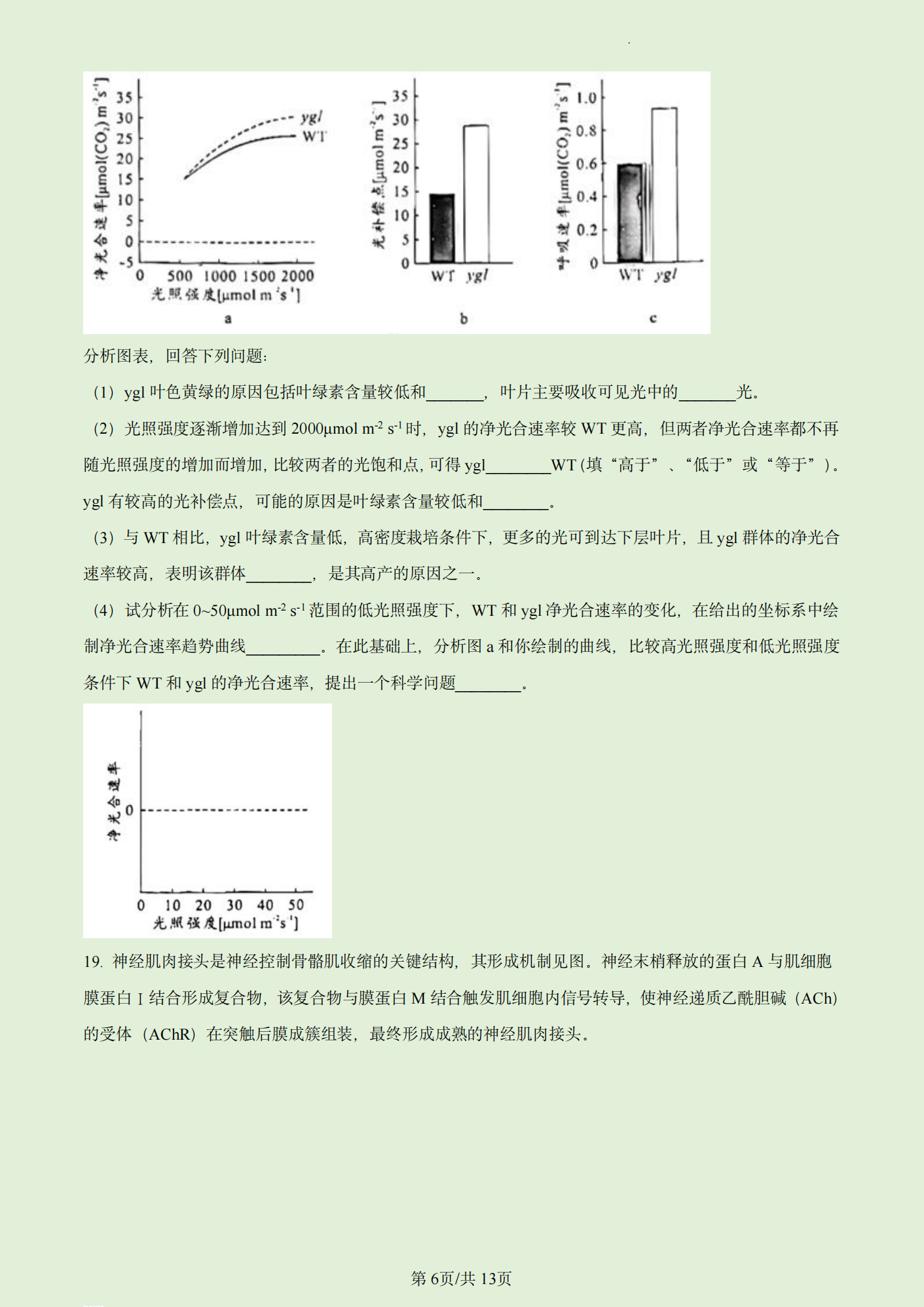 2023高考广东生物试卷及答案解析