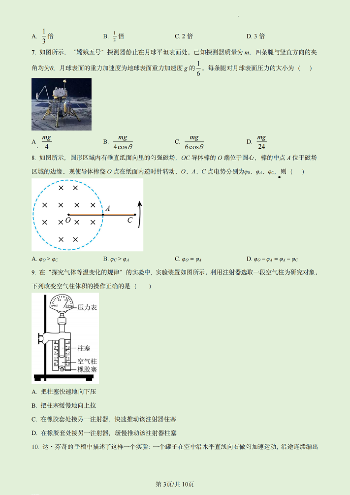 2023高考江苏物理试卷附答案