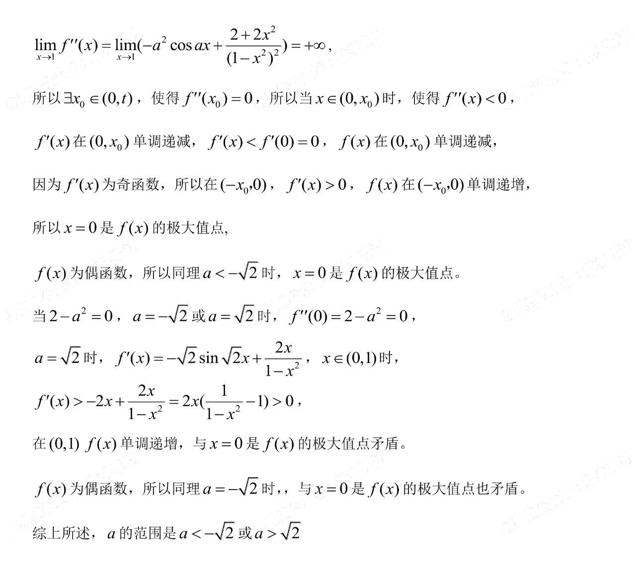 2023新课标2卷数学试卷试题及答案