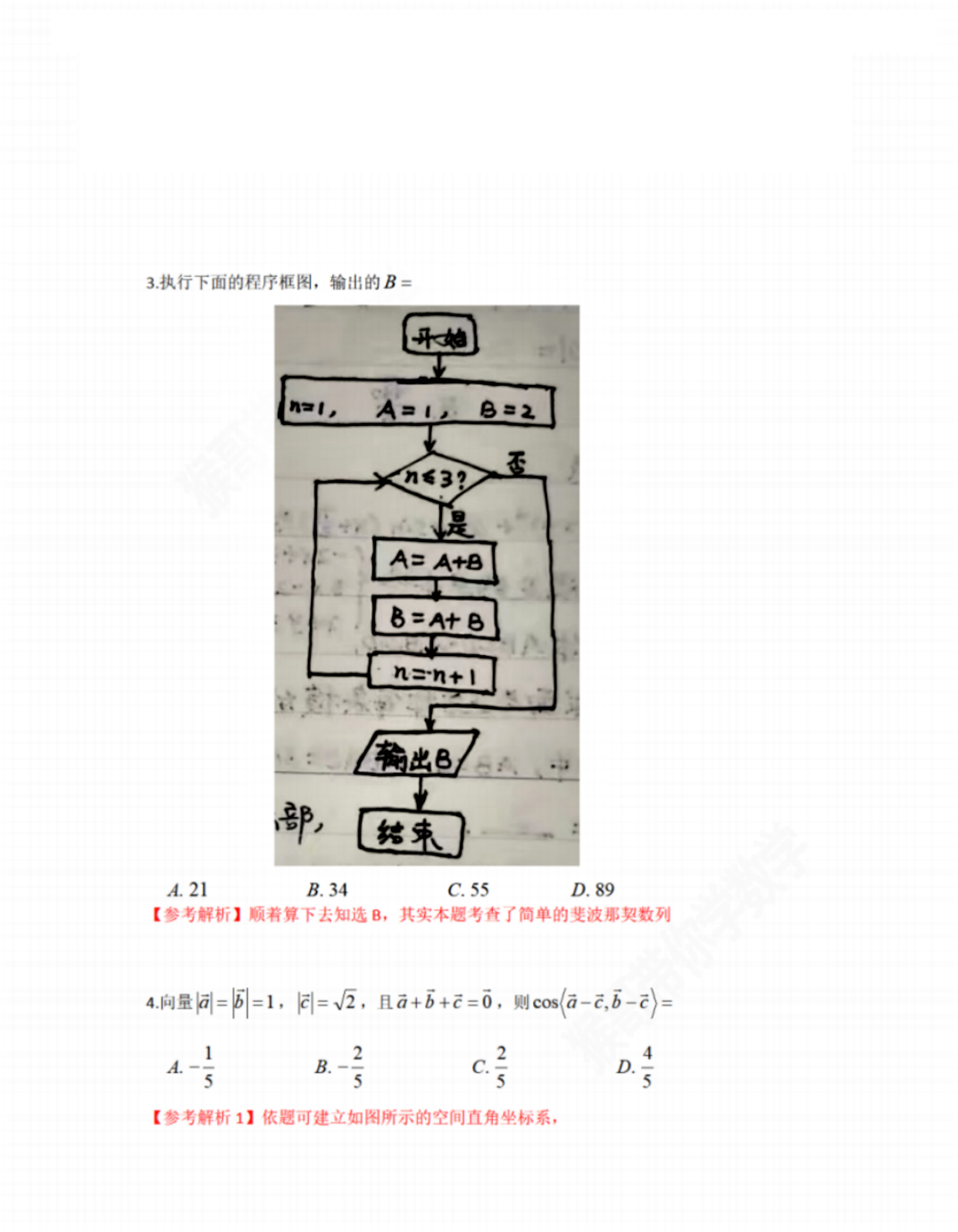 四川理科数学高考真题含答案