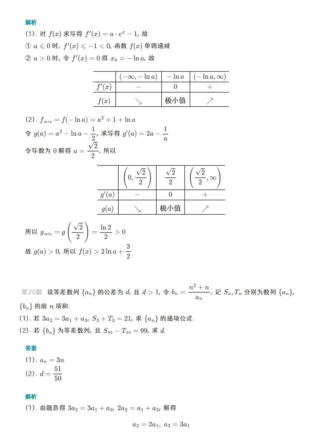 湖南省高考数学试卷答案2023