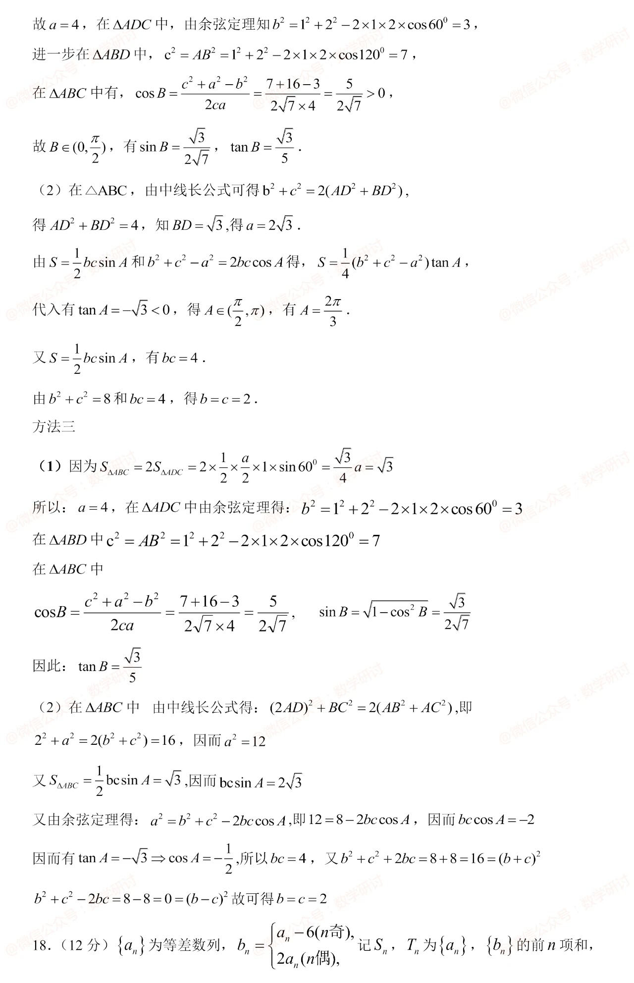 2023新课标2卷数学试卷试题及答案