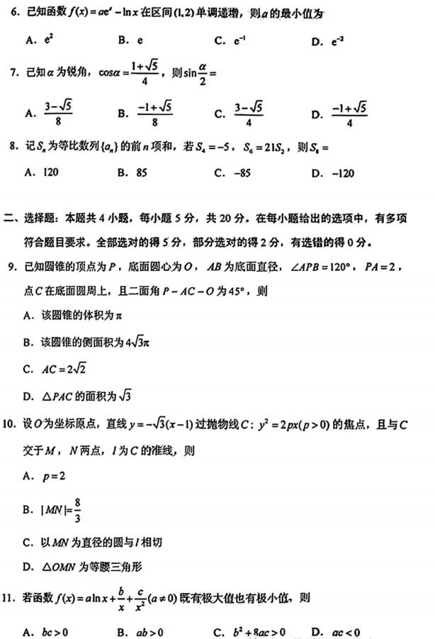 2023新高考全国Ⅱ卷的数学试题