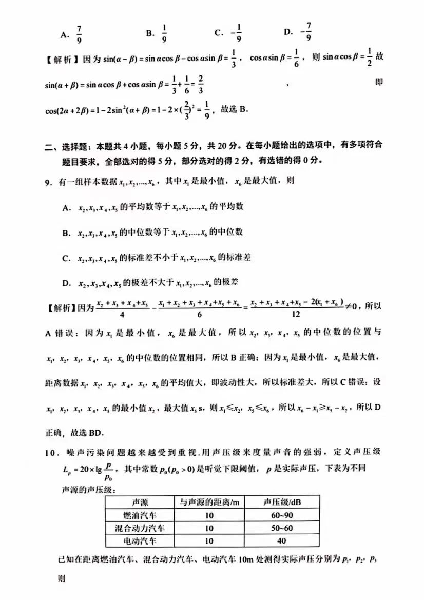 2023年高考数学新课标1卷真题图片