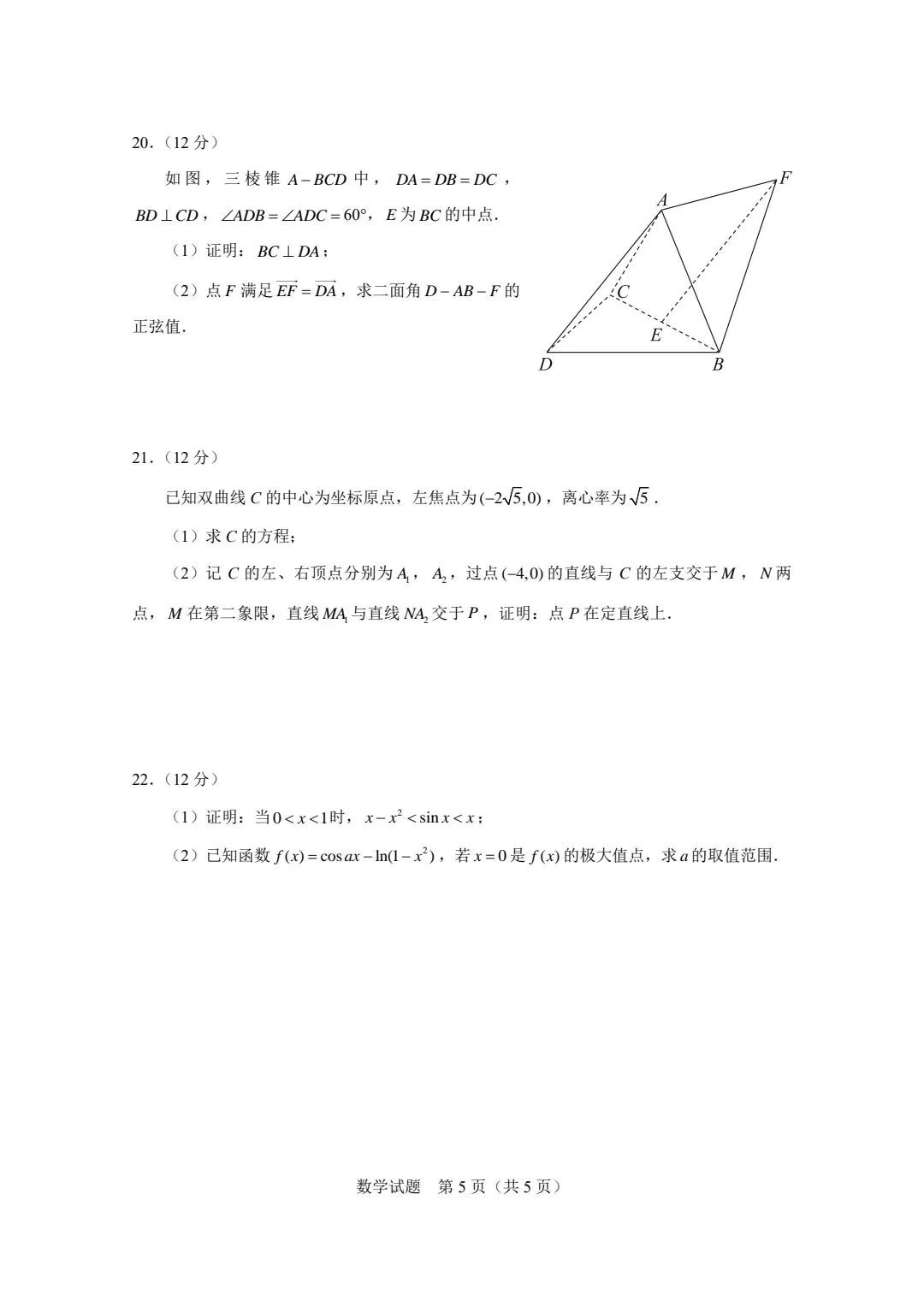 2023年高考新课标二卷数学试卷