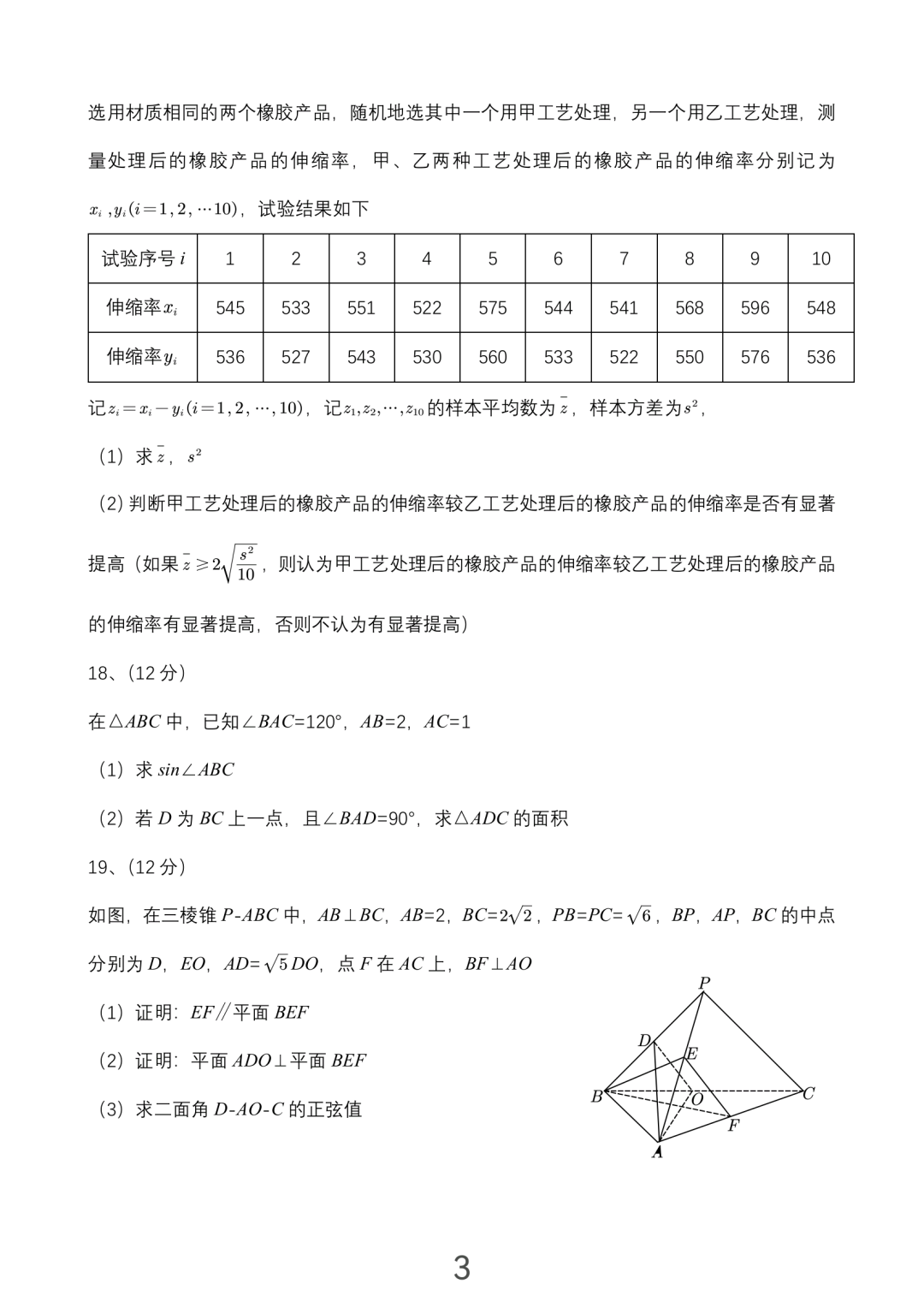 2023全国高考乙卷文科数学试题