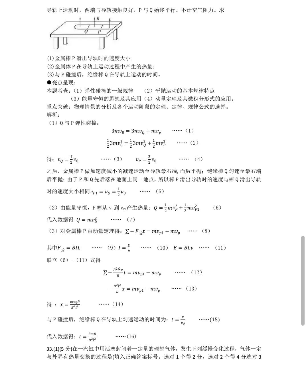 贵州高考理综真题及答案2023