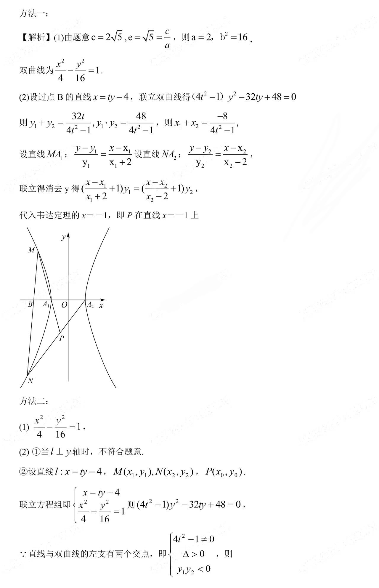 2023新课标2卷数学试卷试题及答案