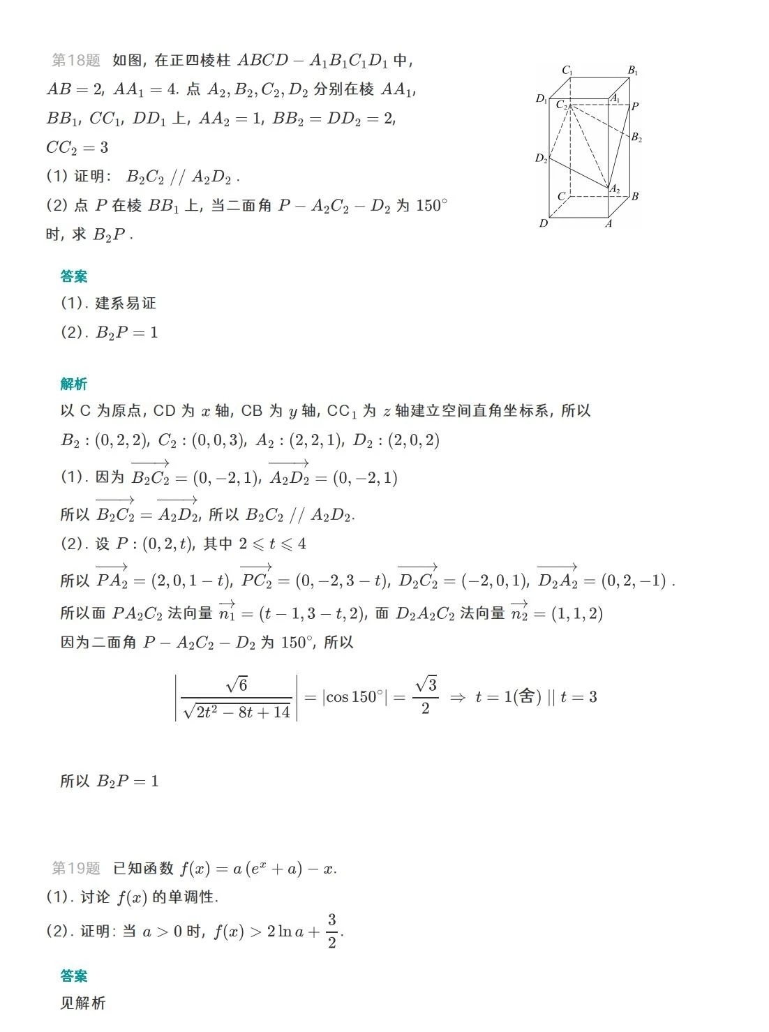 2023全国高考的海南二卷数学试题