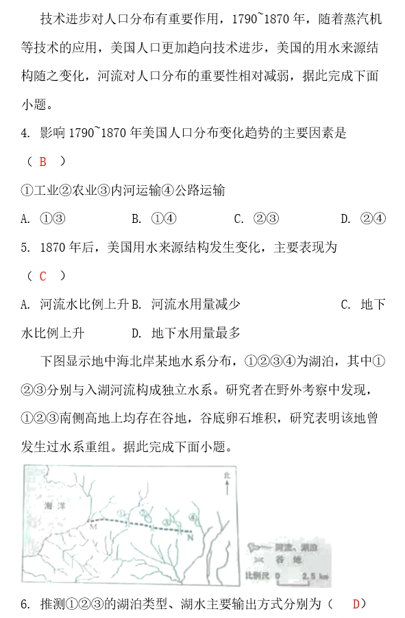 2023高考文综全国甲卷真题答案