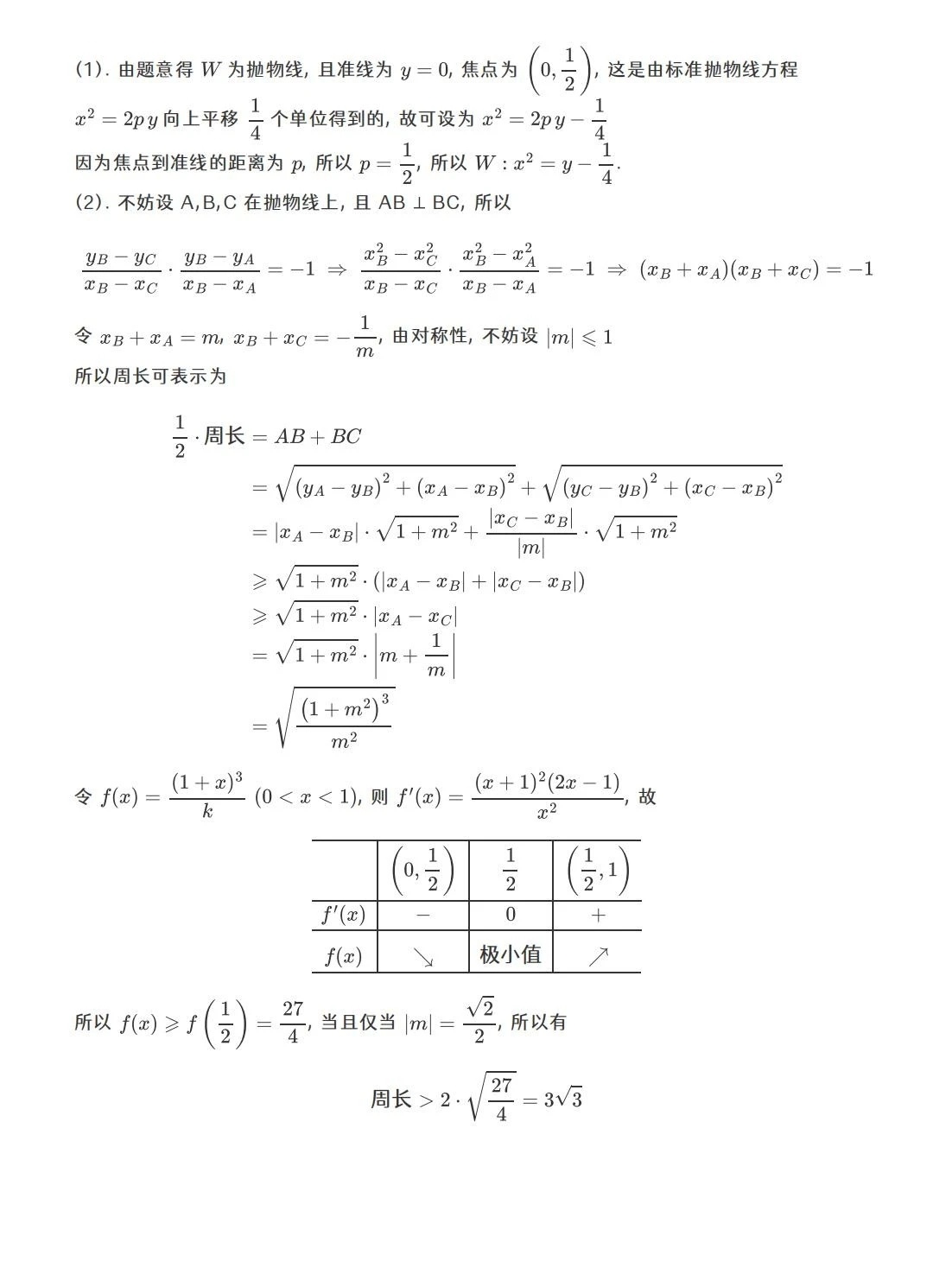 2023年新高考全国一卷数学试卷及答案解析图片版