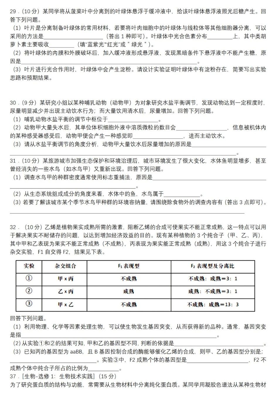 高考理综全国甲卷生物答案2023