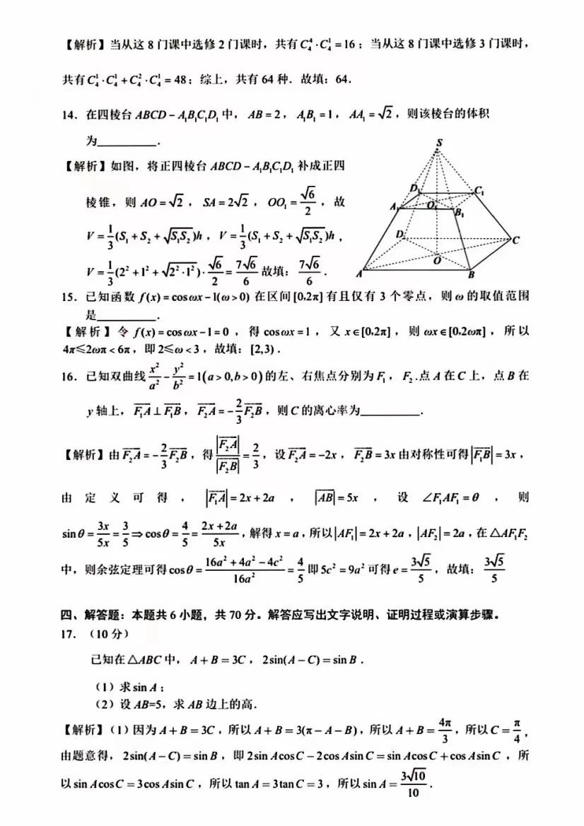 2023年高考数学新课标1卷真题图片