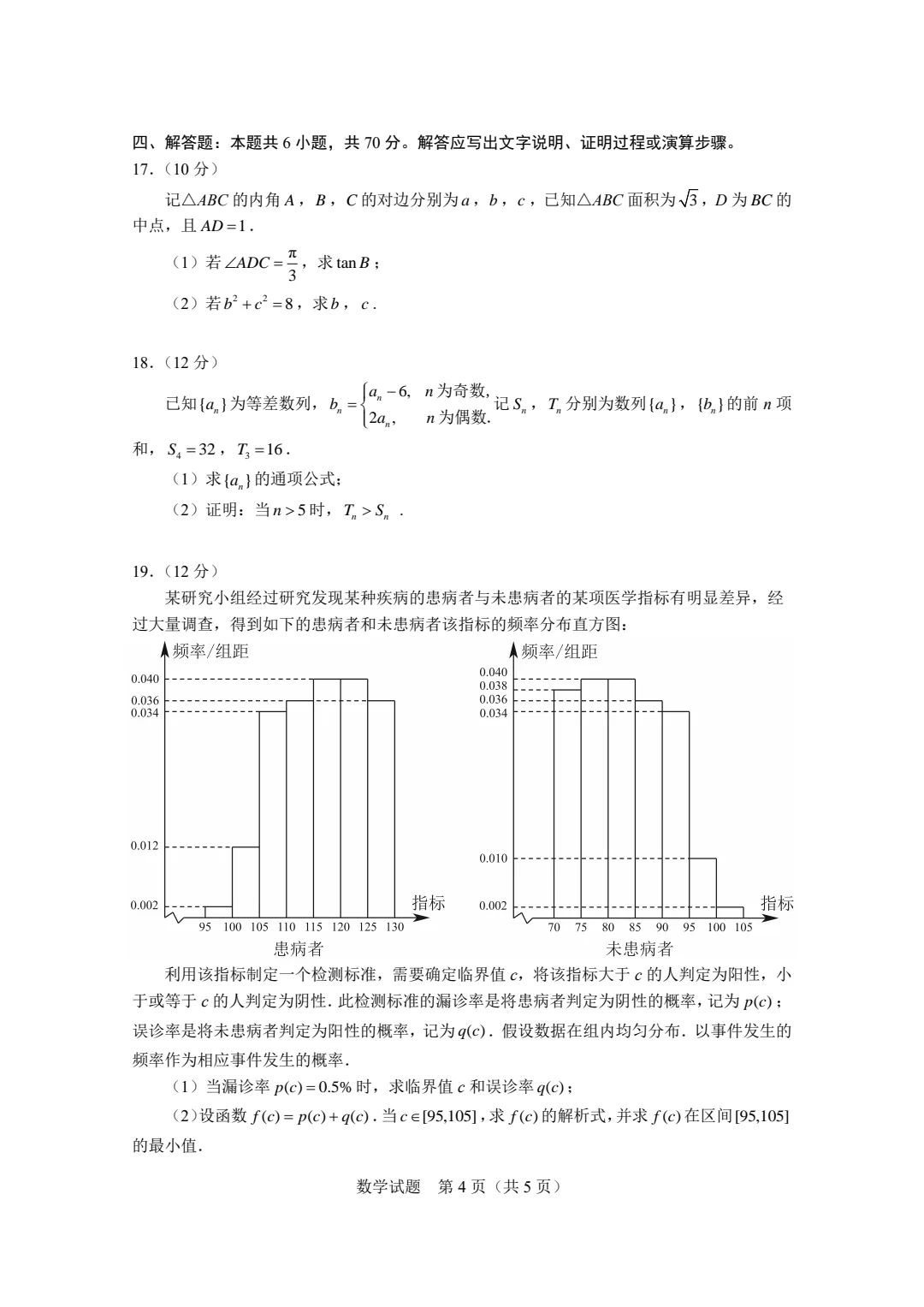 2023年高考新课标二卷数学试卷