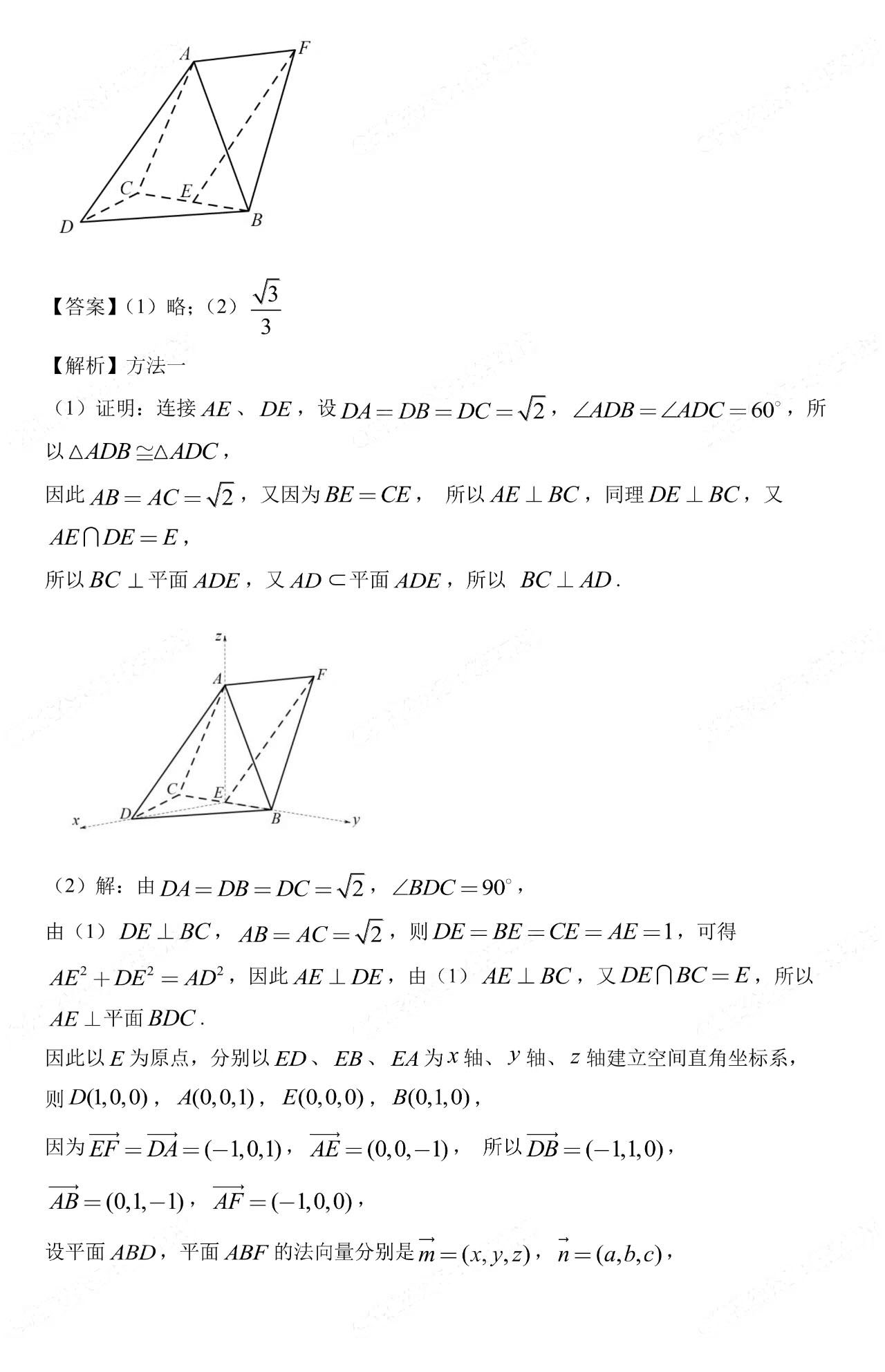 2023年高考数学新课标2卷真题答案高清图片