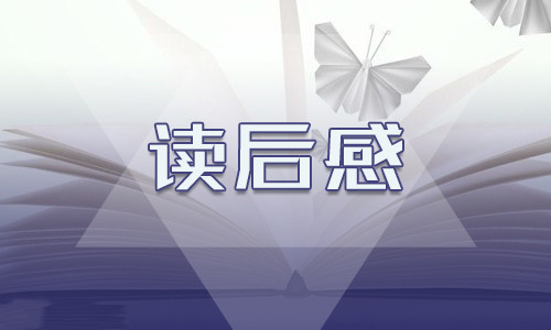 小学四年级草房子读后感800字（精选5篇）