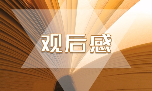 2023优秀高中生开学第一课观后感800字(精选5篇)