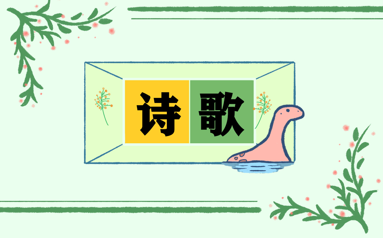 优秀九年级<a href=/zuowen/ target=_blank class=infotextkey>作文</a>诗歌