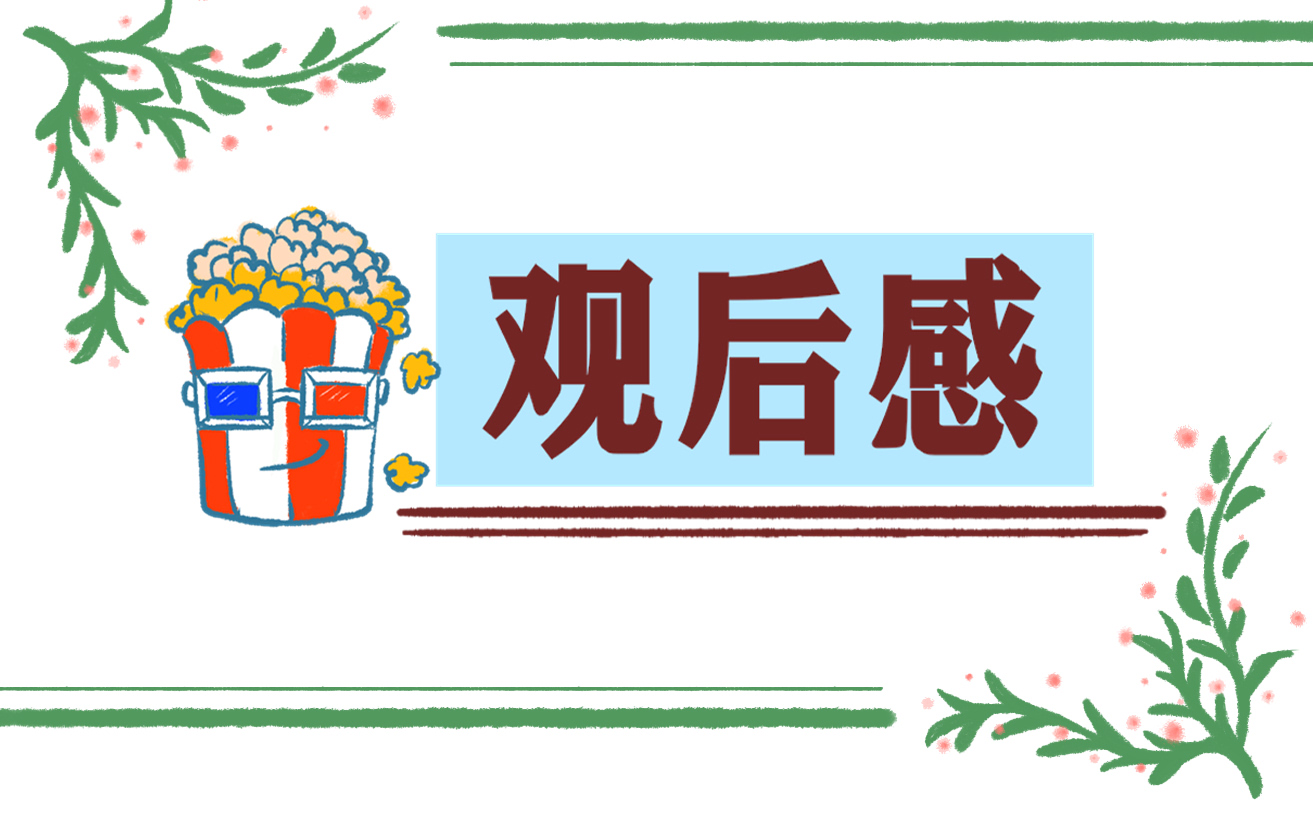 满分今年开学第一课观后感400字大全7篇