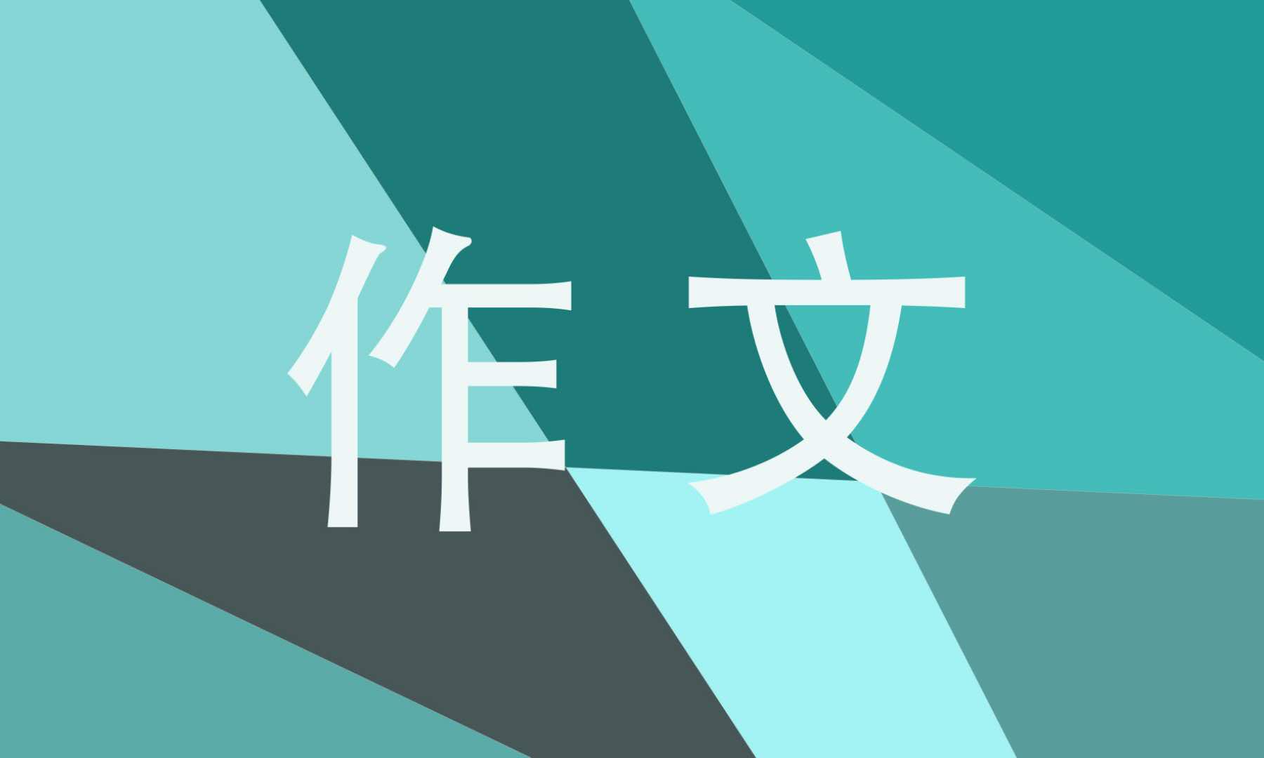 我读懂了九年级作文600字5篇