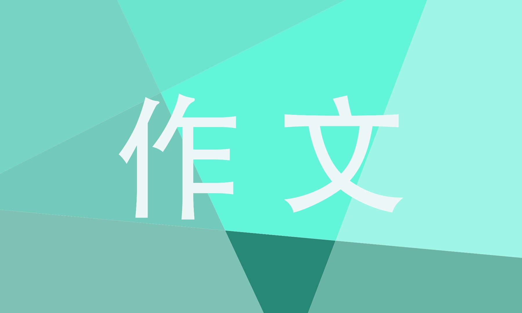 《什么即景》五年级作文题目500字7篇