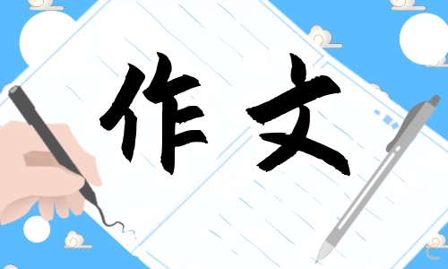 那一刻我长大了五年级优秀作文500字(13篇)