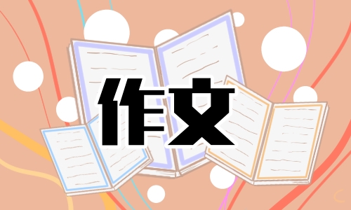 2022年平安过年征文800字-1000字范文5篇