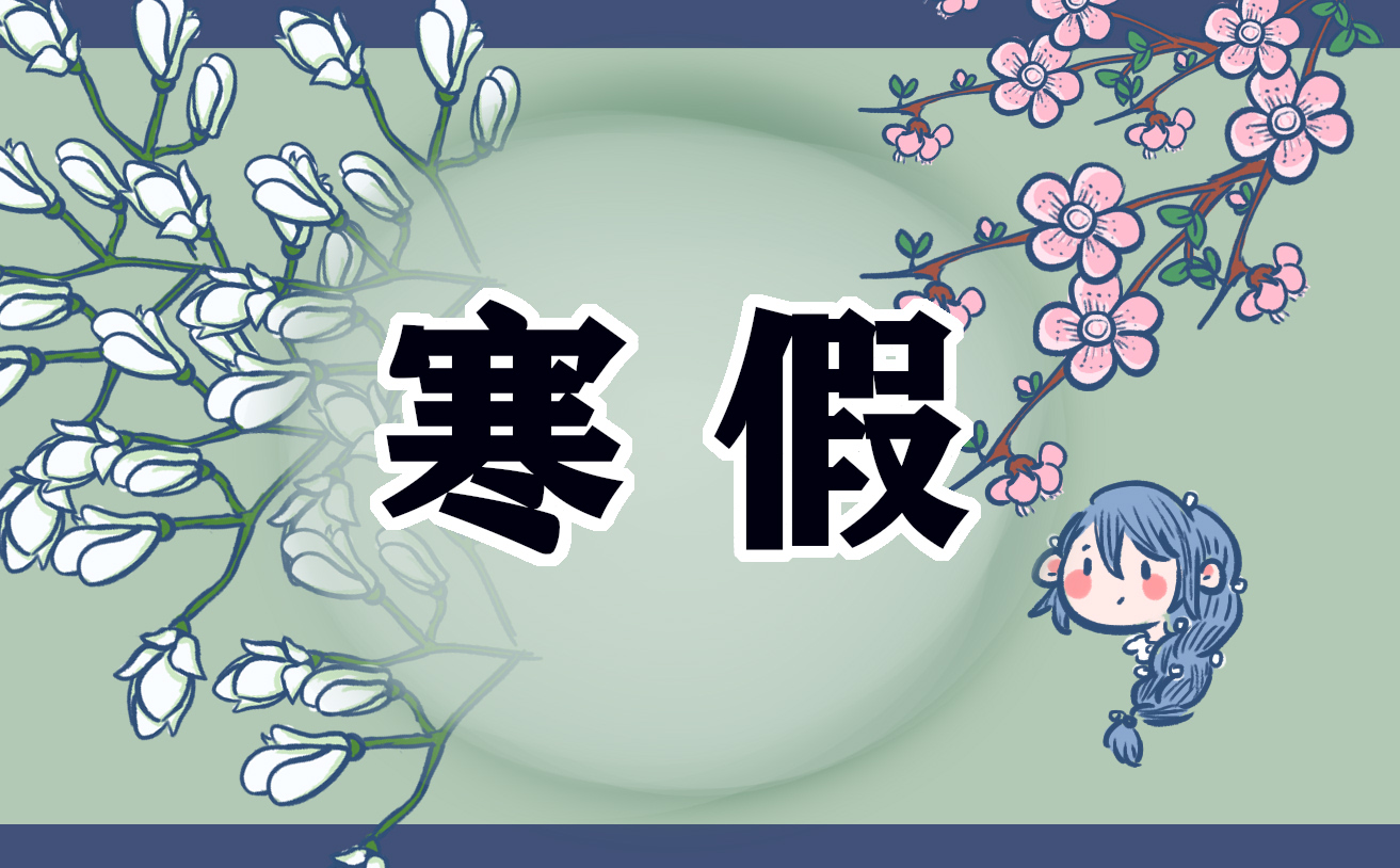 寒假趣事初中<a href=/zuowen/ target=_blank class=infotextkey>作文</a>