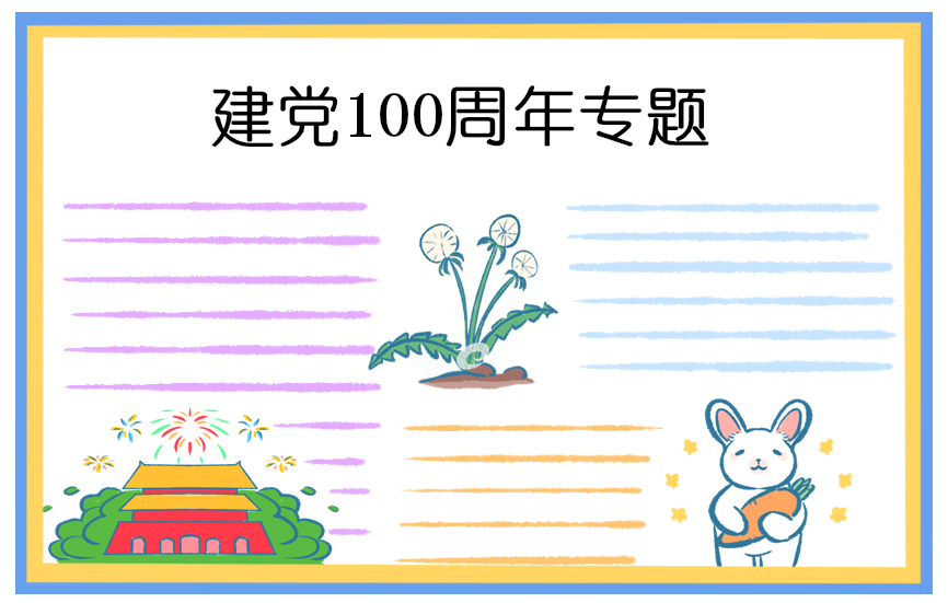 2021关于建党100周年的优美诗歌五篇